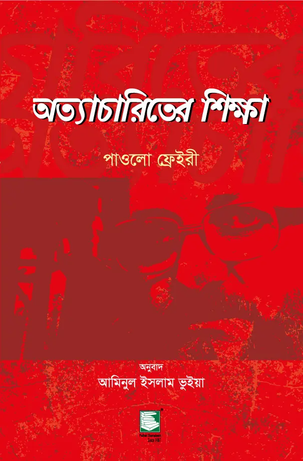 অত্যাচারিতের শিক্ষা 