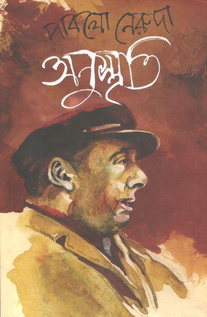 অনুস্মৃতি (প্রথমা)