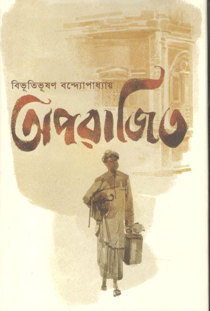 অপরাজিত (বি.এস.কে)