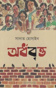 অর্ধবৃত্ত