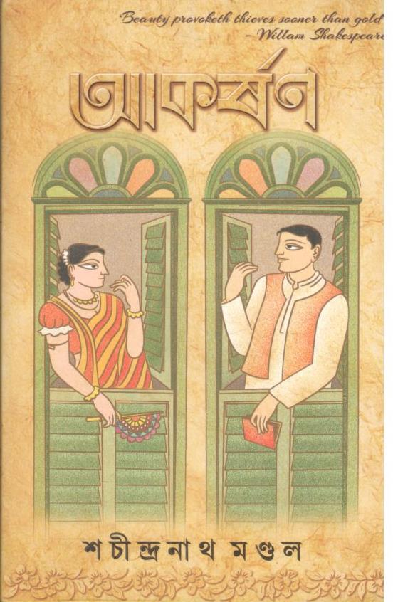 আকর্ষণ