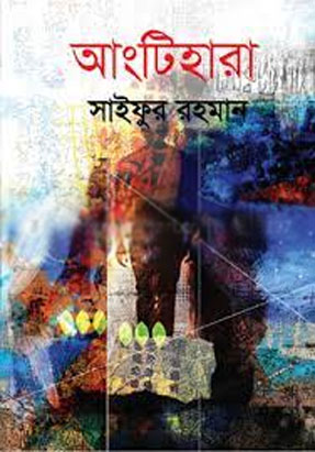আংটিহারা