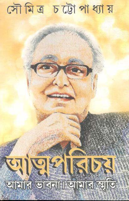 আত্নপরিচয় (পত্রভারতী)