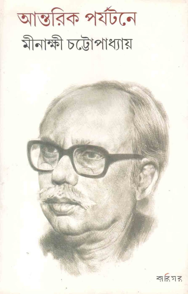 আন্তরিক পর্যটনে