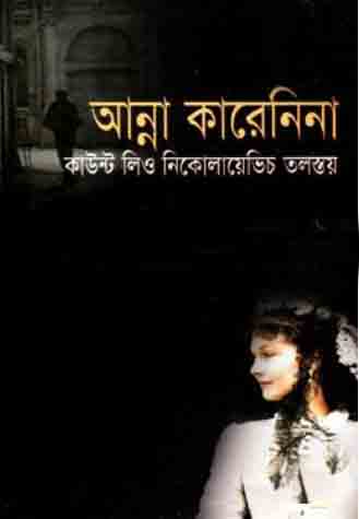 আন্না কারিনিয়া