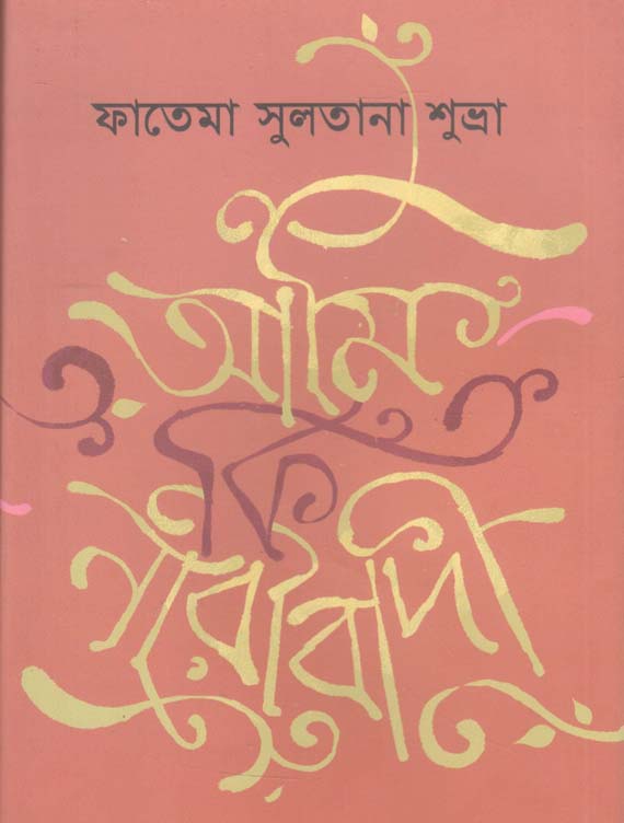 আমি কি নারীবাদী