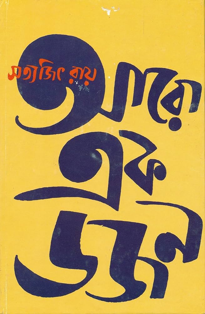 আরো একডজন