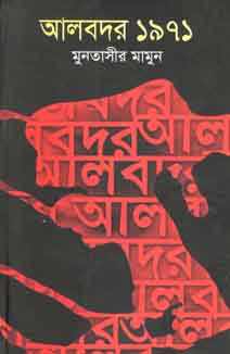 আলবদর ১৯৭১