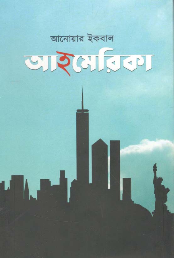 আহমেরিকা