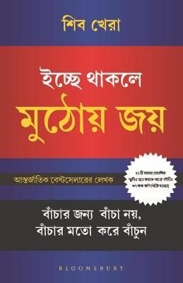 ইচ্ছে থাকলে মুঠোয় জয়