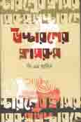 উচ্চারণের ক্লাসরুম