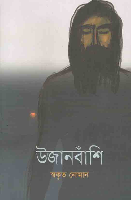 উজানবাঁশি