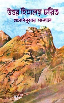 উত্তর হিমালয় চরিত
