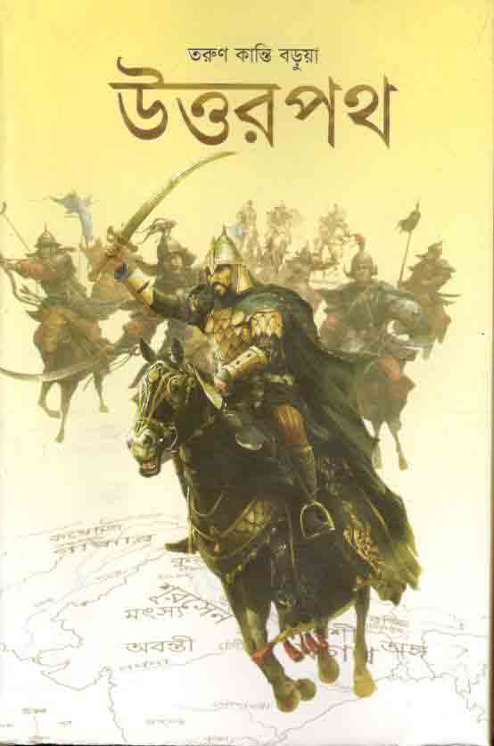 উত্তরপথ