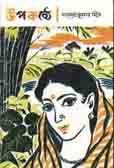 উপকন্ঠে
