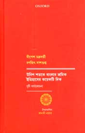 ঊনিশ শতকে বাংলার শ্রমিক ইতিহাসের কয়েকটি দিক : দুটি পর্যালোচনা