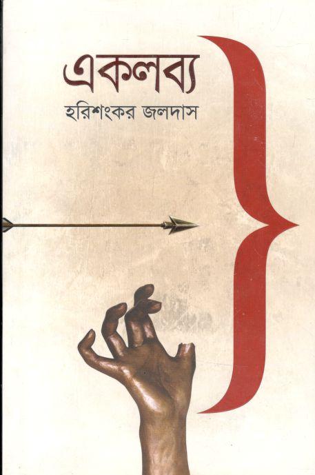 একলব্য