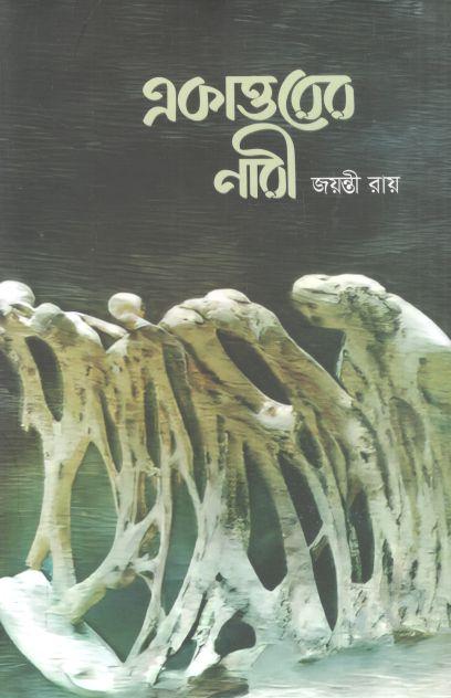 একাত্তরের নারী