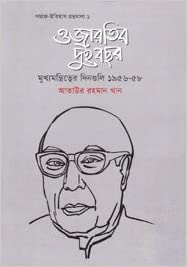 ওজারতির দুই বছর : মুখ্যমন্ত্রিত্বের দিনগুলি ১৯৫৬-৫৮