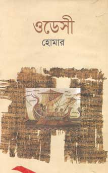 ওডেসী (হোমার)