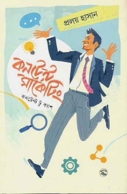 কনটেন্ট মার্কেটিং