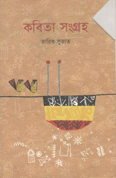 কবিতা সংগ্রহ (২ খণ্ড একত্রে)