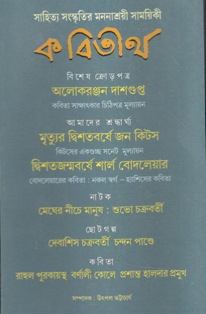 কবিতীর্থ : জুলাই ২০২১