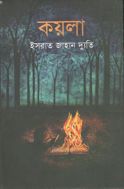কয়লা