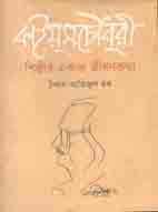 কাইয়ুম চৌধুরী : শিল্পীর একান্ত জীবনকথা