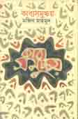 কাব্য সমুচয়