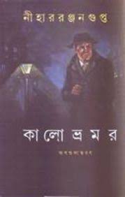 কালো ভ্রমর