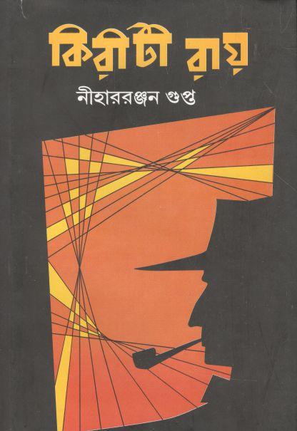 কিরীটী রায়