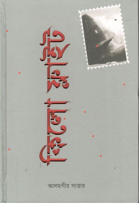 কিলো ফ্লাইট