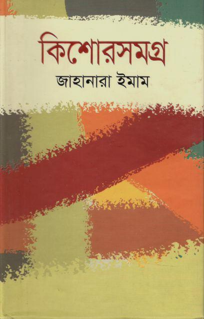 কিশোরসমগ্র