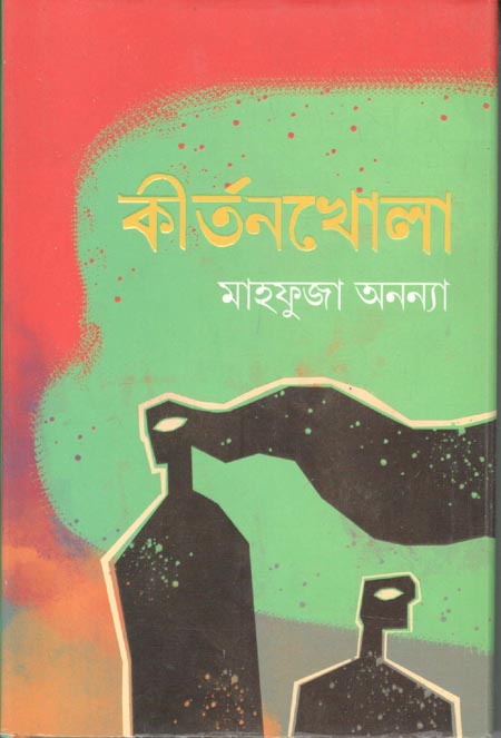 কীর্তনখোলা