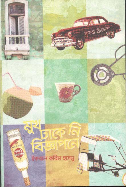 ক্যুবা ট্রাভেলগ : মুখ ঢাকে নি বিজ্ঞাপনে