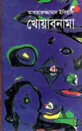 খোয়াবনামা