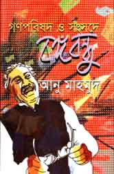 গণপরিষদ ও সংসদে বঙ্গবন্ধু