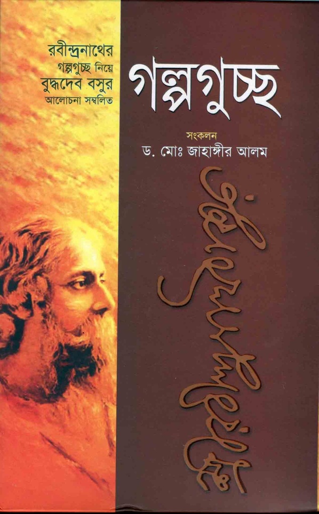 গল্পগুচ্ছ (শিকড়)
