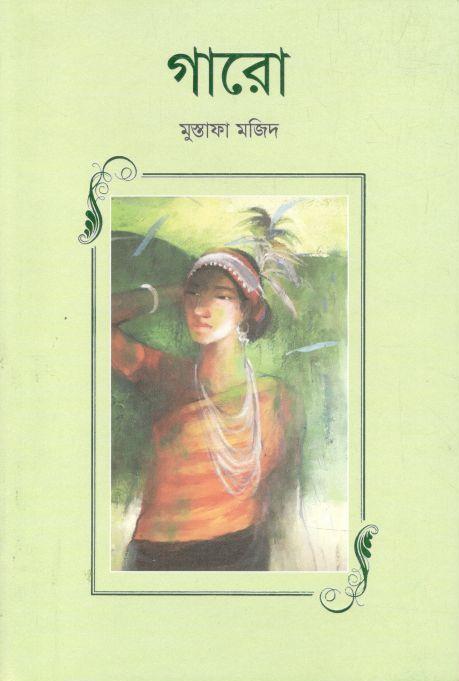 গারো