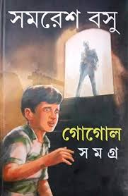 গোগোল সমগ্র খণ্ড ২