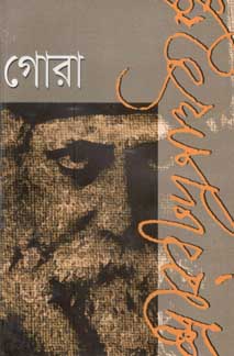 গোরা (দি স্কাই)