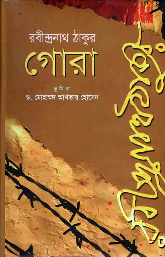 গোরা (শিকড়)