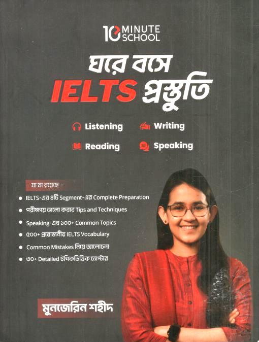 ঘরে বসে IELTS প্রস্তুতি