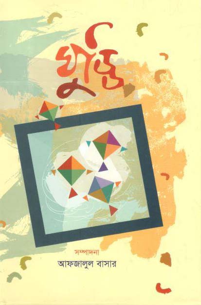 ঘুড্ডি