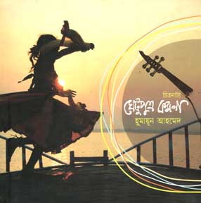 ঘেটুপুত্র কমলা