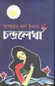 চন্দ্রলেখা