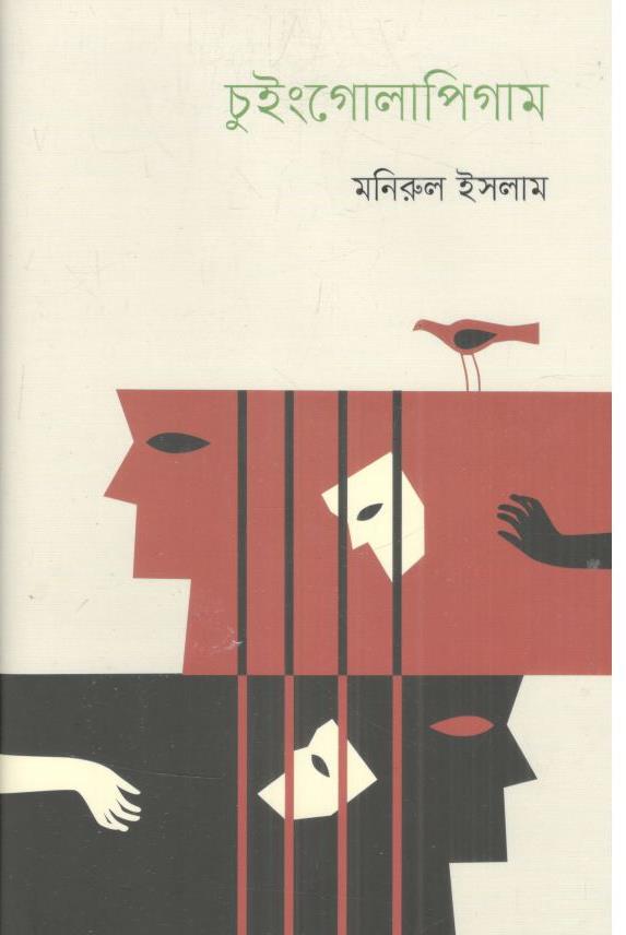 চুইংগোলাপিগাম