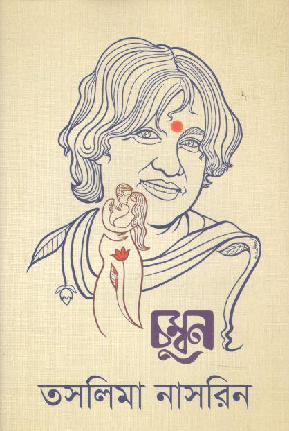 চুম্বন