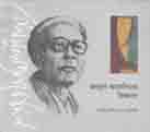 জয়নুল আবেদিনের জিজ্ঞাসা